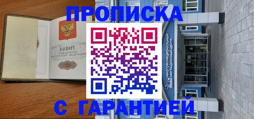 прописка гарантия в Покрове